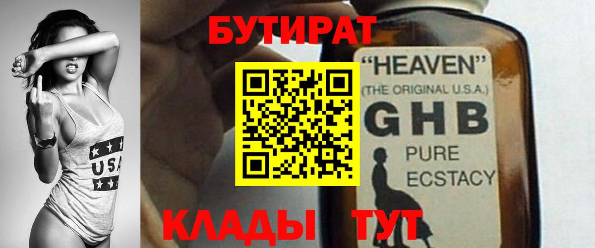 БУТИРАТ буратино  Вход с VPN  Котлас 