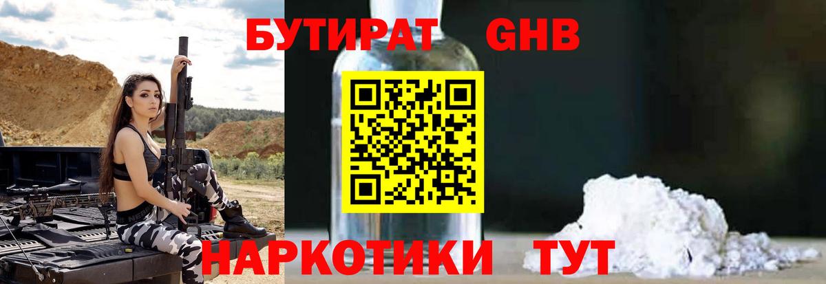 Бутират буратино Котлас