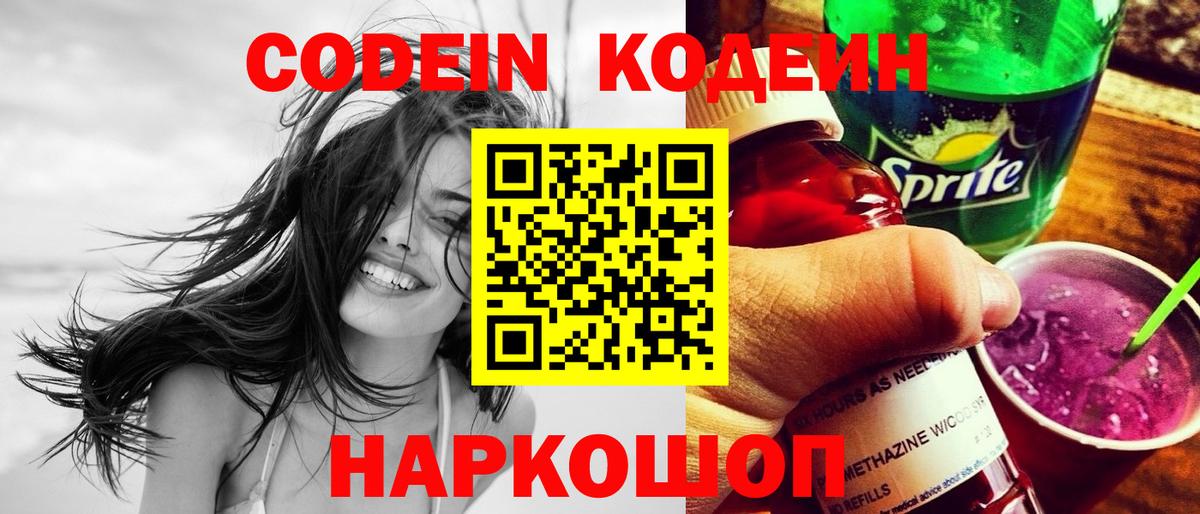 Кодеин напиток Lean (лин)  Вход с VPN  Котлас  Кодеин напиток Lean (лин) 