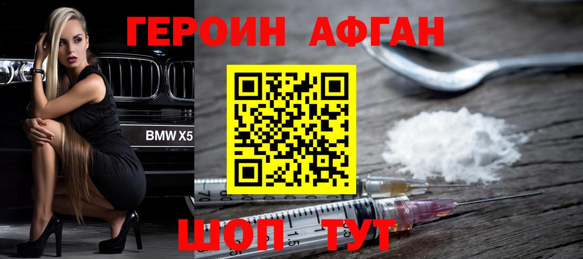 ГЕРОИН  Вход с VPN  Котлас  Героин Heroin 