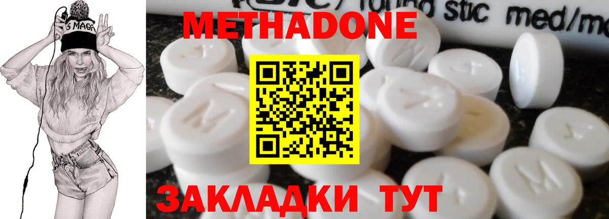 Метадон methadone Котлас